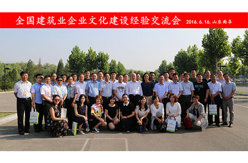 全國(guó)建筑業(yè)企業(yè)文化建設(shè)經(jīng)驗(yàn)交流會(huì)