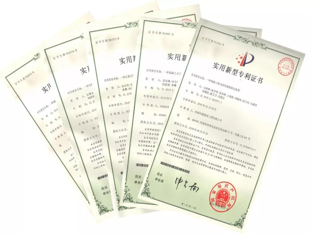 喜訊！2018年科建公司取得“實(shí)用新型專(zhuān)利證書(shū)”五項(xiàng)