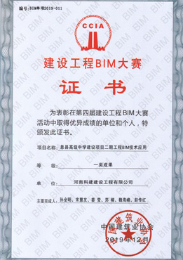 第四屆建設(shè)工程BIM大賽一類(lèi)成果獎(jiǎng)