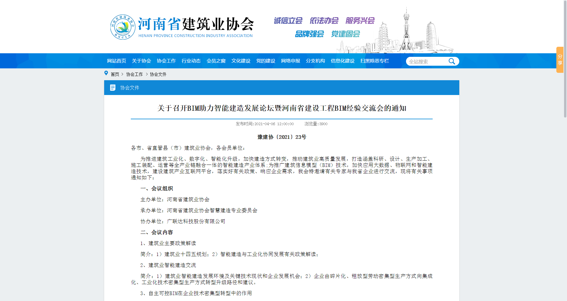 河南科建榮獲企業(yè)BIM能力認(rèn)定一級(jí)、中原杯BIM大賽多項(xiàng)榮譽(yù)