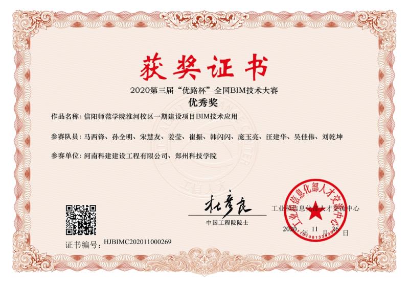 信陽(yáng)師范學(xué)院淮河校區(qū)一期建設(shè)項(xiàng)目BIM技術(shù)應(yīng)用（優(yōu)秀獎(jiǎng)）