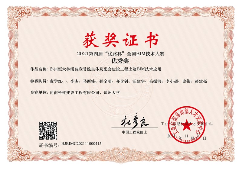 2021第四屆優(yōu)路杯全國BIM技術大賽（恒大林溪院1號院