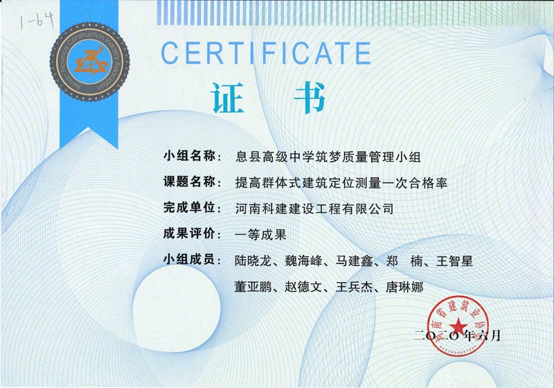 息縣高級中學筑夢質(zhì)量管理小組