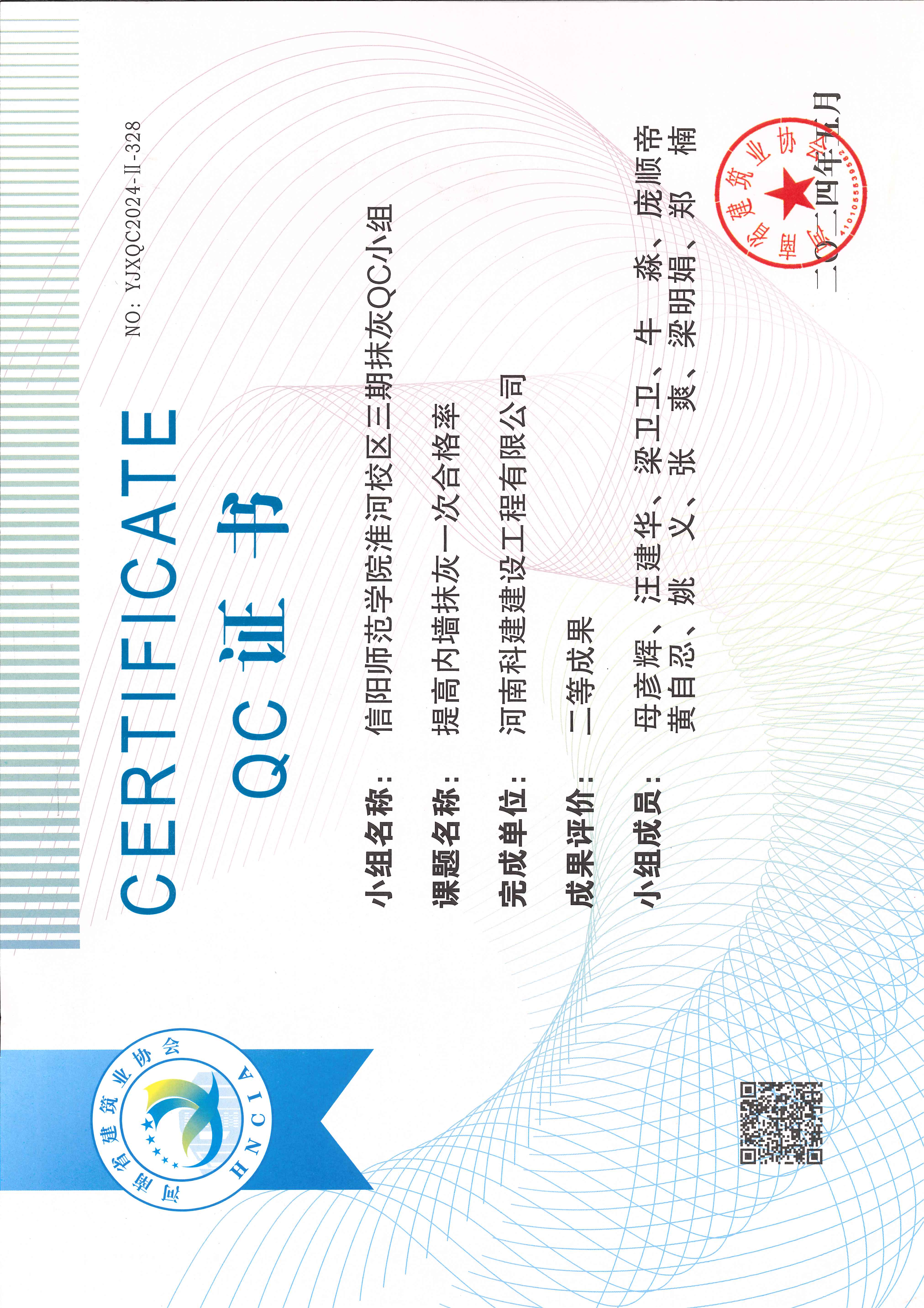 河南省工程建設(shè)質(zhì)量管理小組活動(dòng)成果-信陽師范學(xué)院淮河校區(qū)三期抹灰QC小組