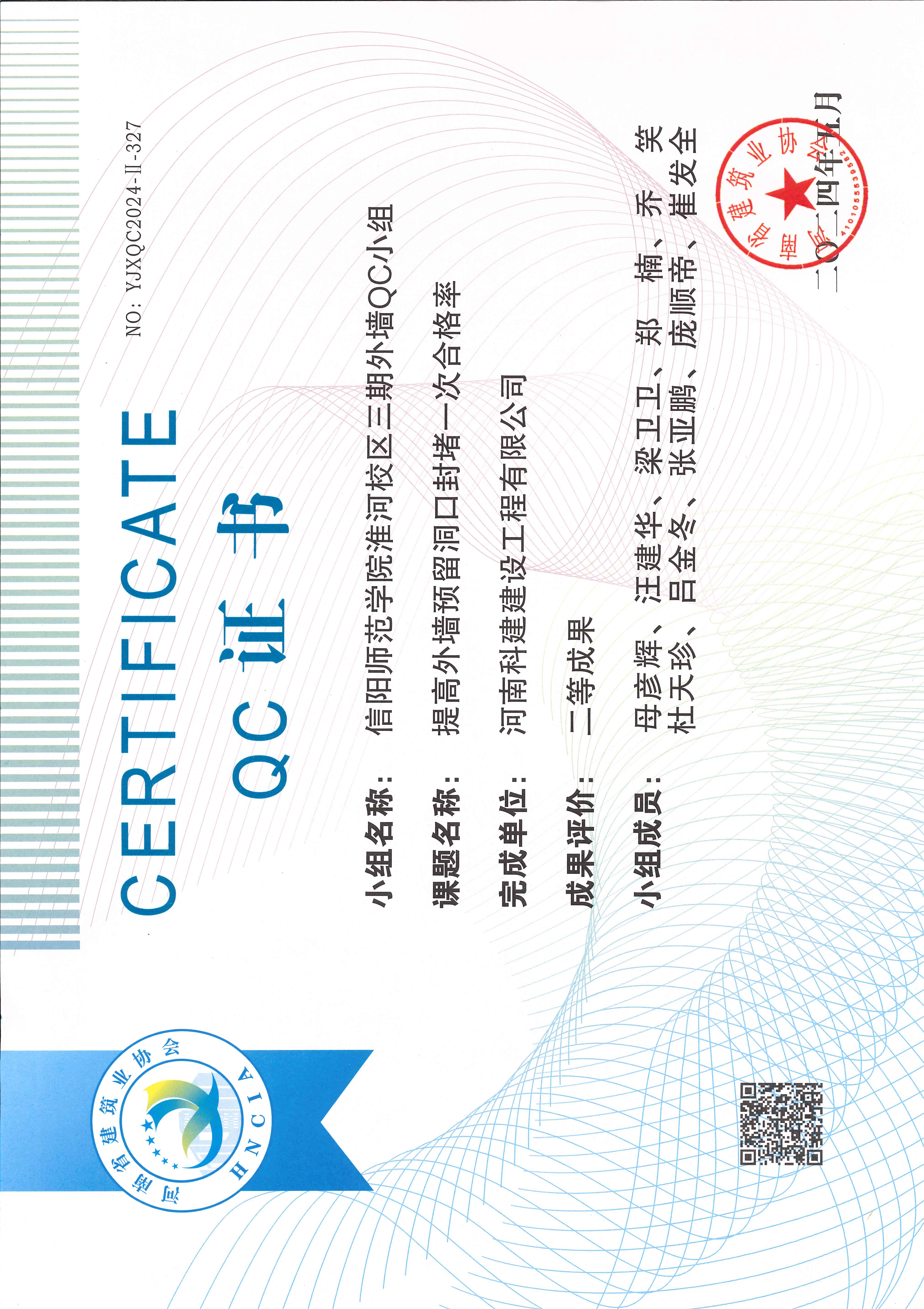 河南省工程建設(shè)質(zhì)量管理小組活動(dòng)成果-信陽師范學(xué)院淮河校區(qū)三期外墻QC小組
