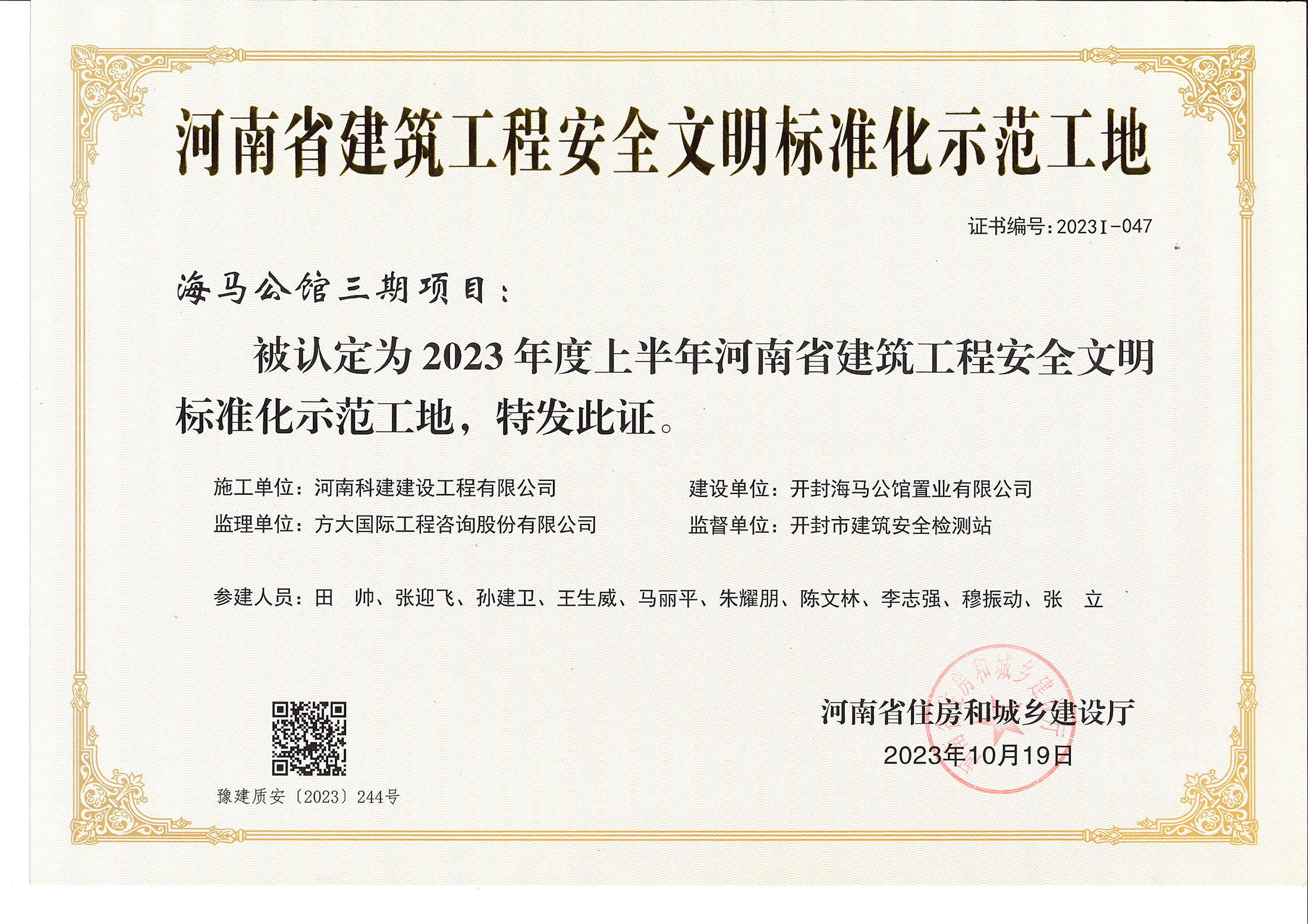 河南省建筑工程安全文明標(biāo)準(zhǔn)化示范工地-海馬公館三期項(xiàng)目