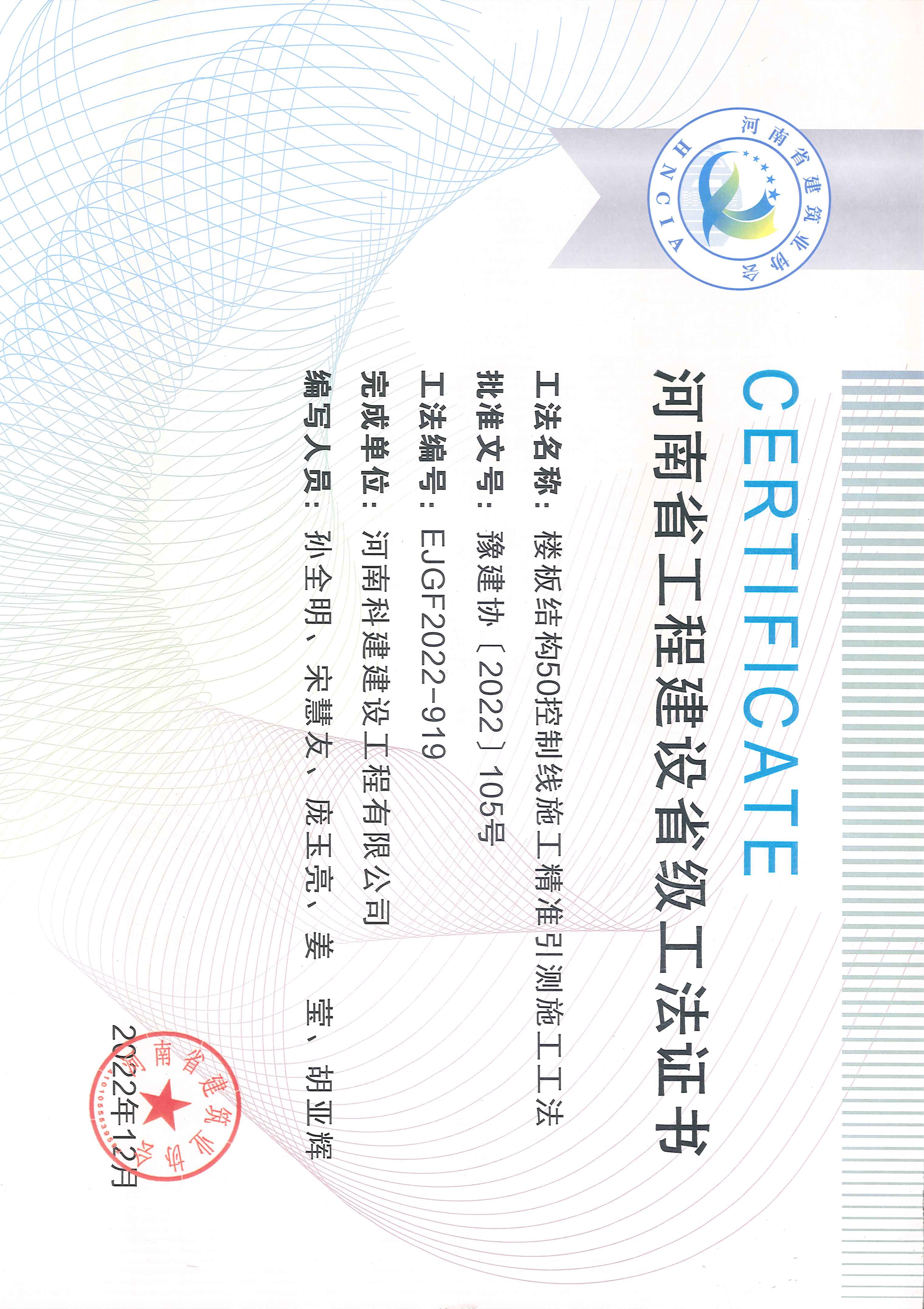 河南省工程建設省級工法證書-樓板結構50控制線施工精準引測施工工法