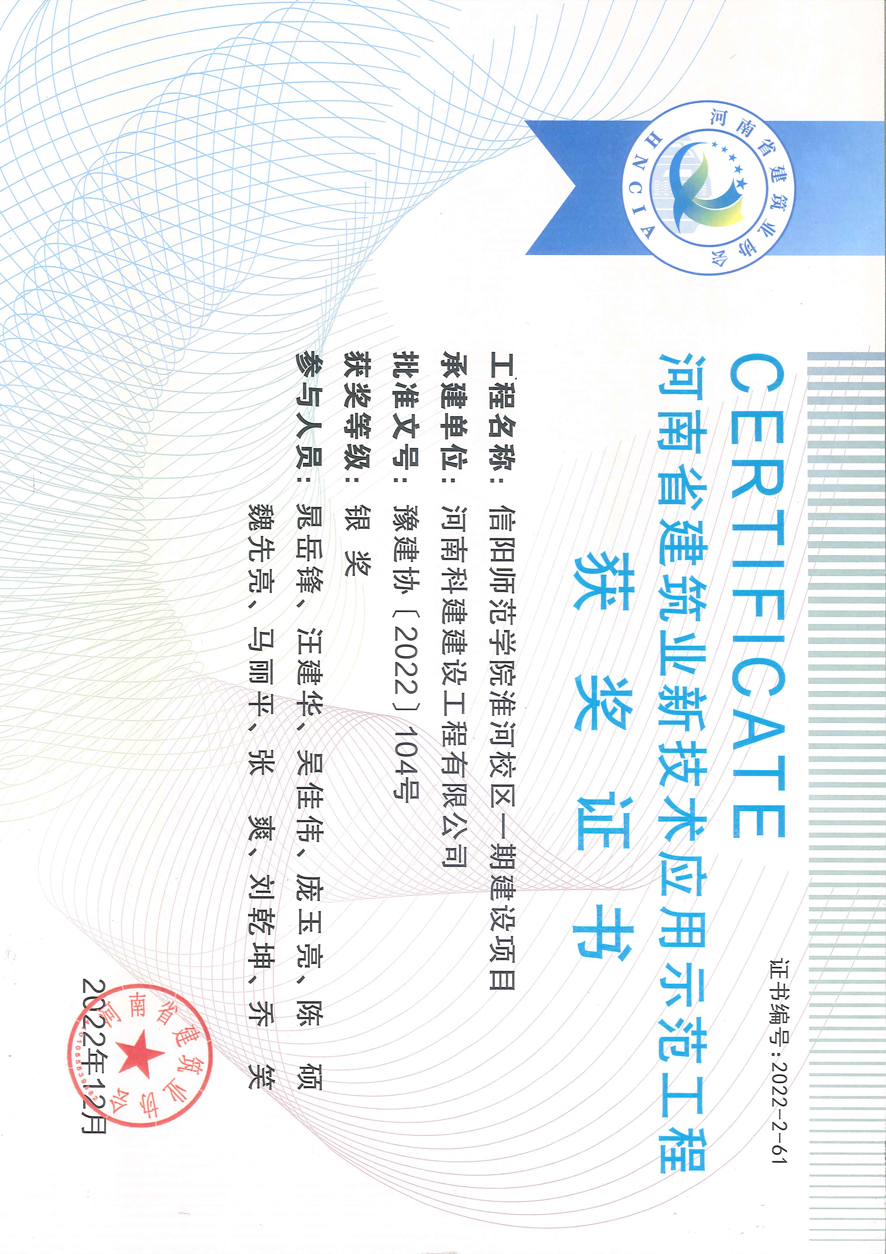 河南省建筑業(yè)新技術(shù)應(yīng)用示范工程-信陽師范學(xué)院淮河校區(qū)二期建設(shè)項(xiàng)目