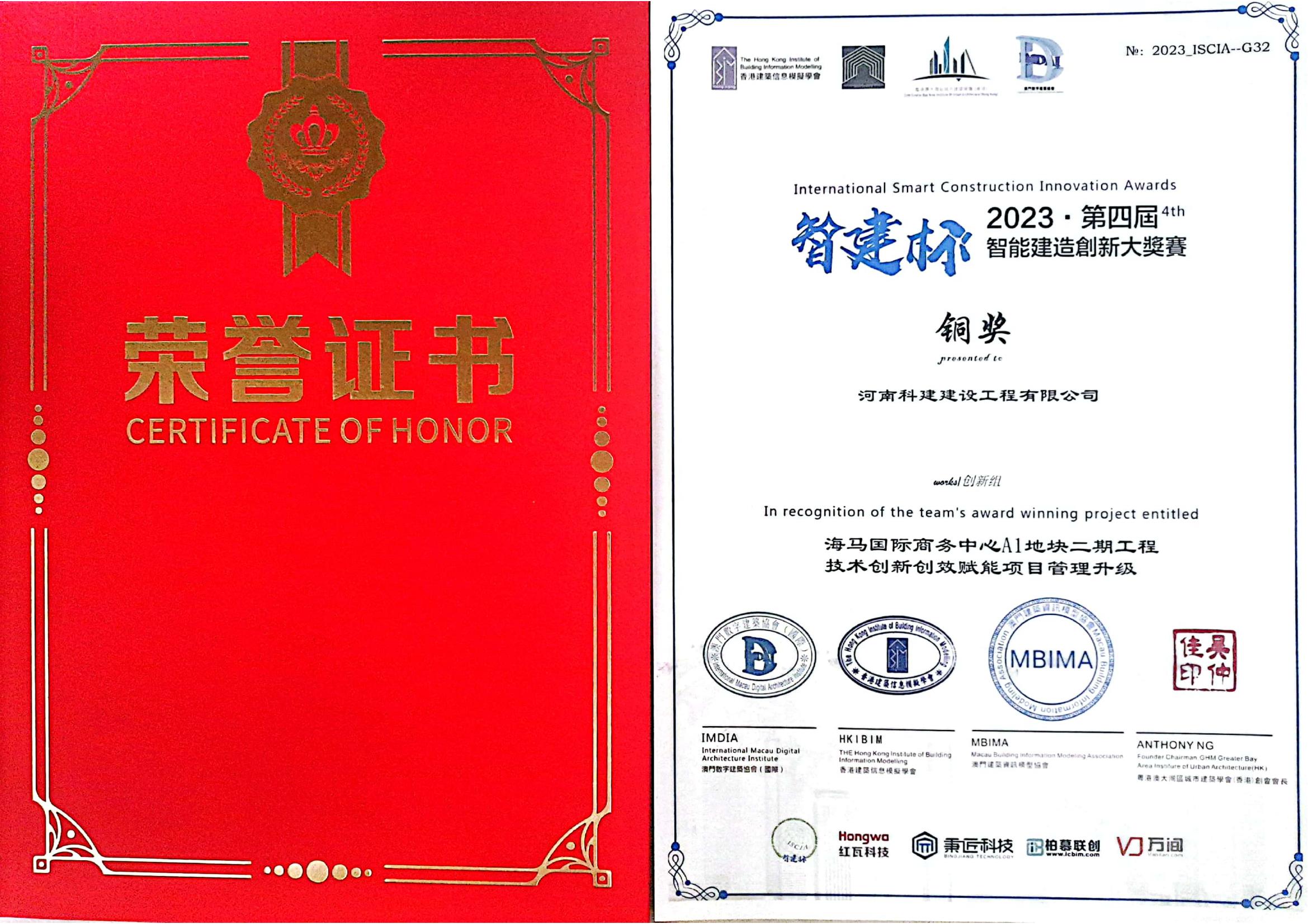 智建杯2023第四屆4th智能建造創(chuàng)新大獎賽-海馬國際商務中心A1地塊二期