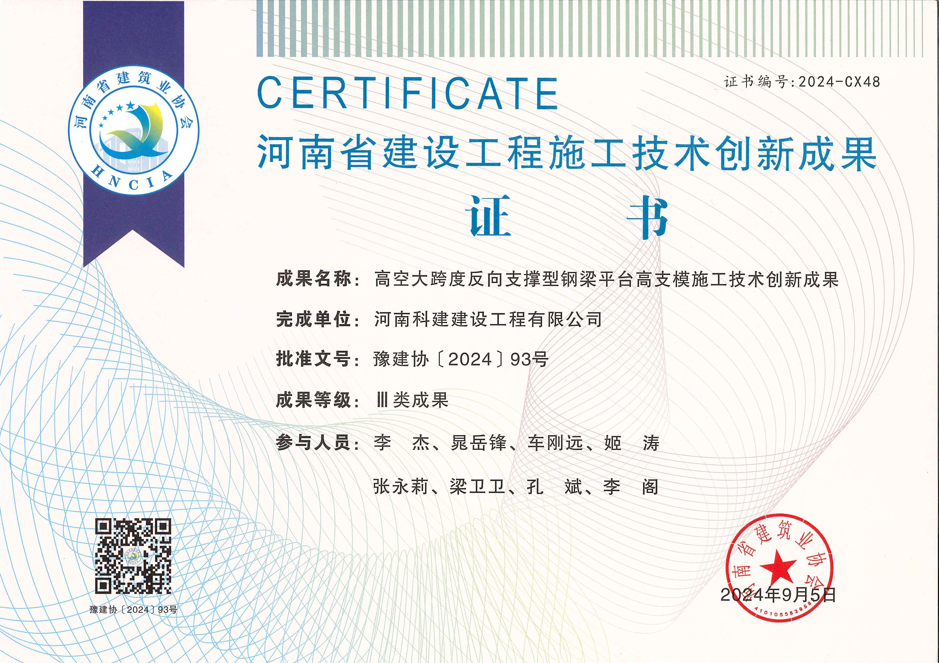 河南省建設工程施工技術創(chuàng)新成果-高空大跨度反向支撐型鋼梁平臺高支模施工技術創(chuàng)新成果