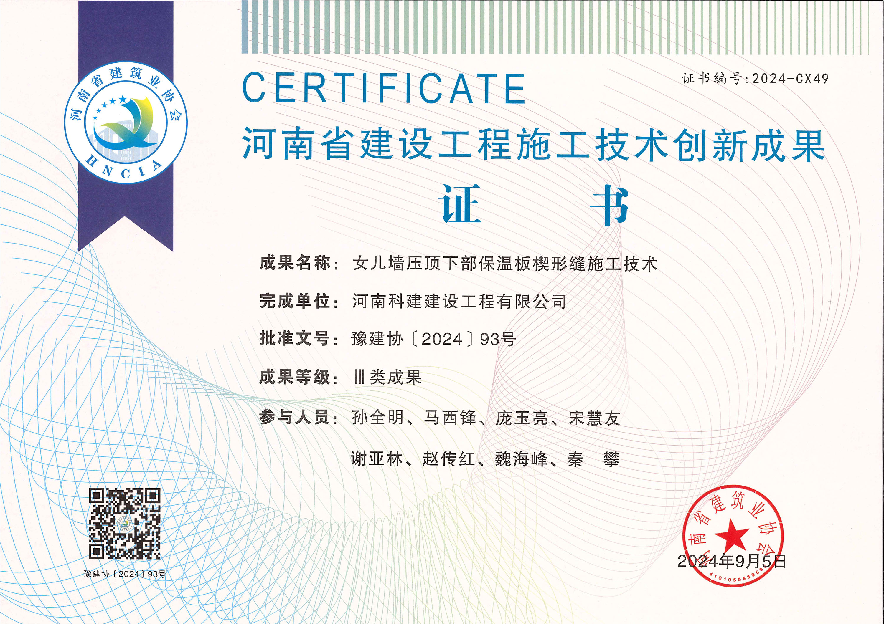 河南省建設工程施工技術創(chuàng)新成果-女兒墻壓頂下部保溫板楔形縫施工技術