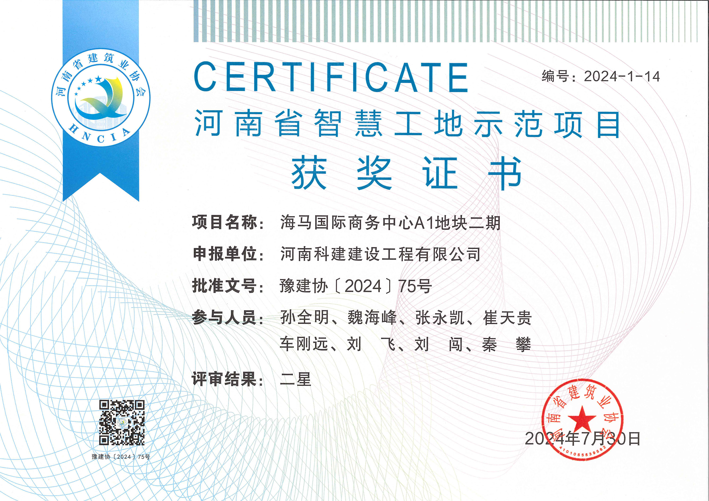 河南省智慧工地示范項目-海馬國際商務中心A1地塊二期
