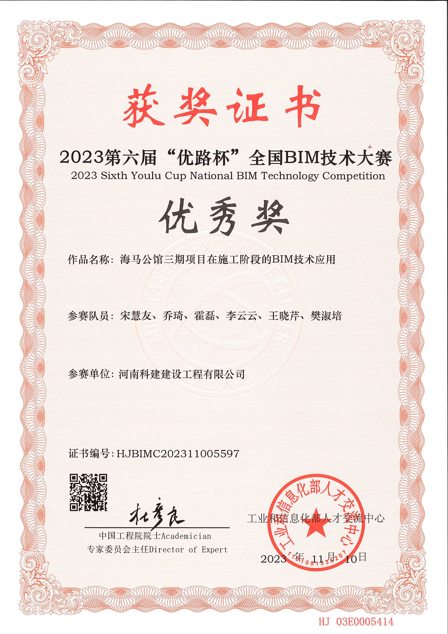 2023第六屆“優(yōu)路杯”全國(guó)BIM技術(shù)大賽-海馬公館三期項(xiàng)目