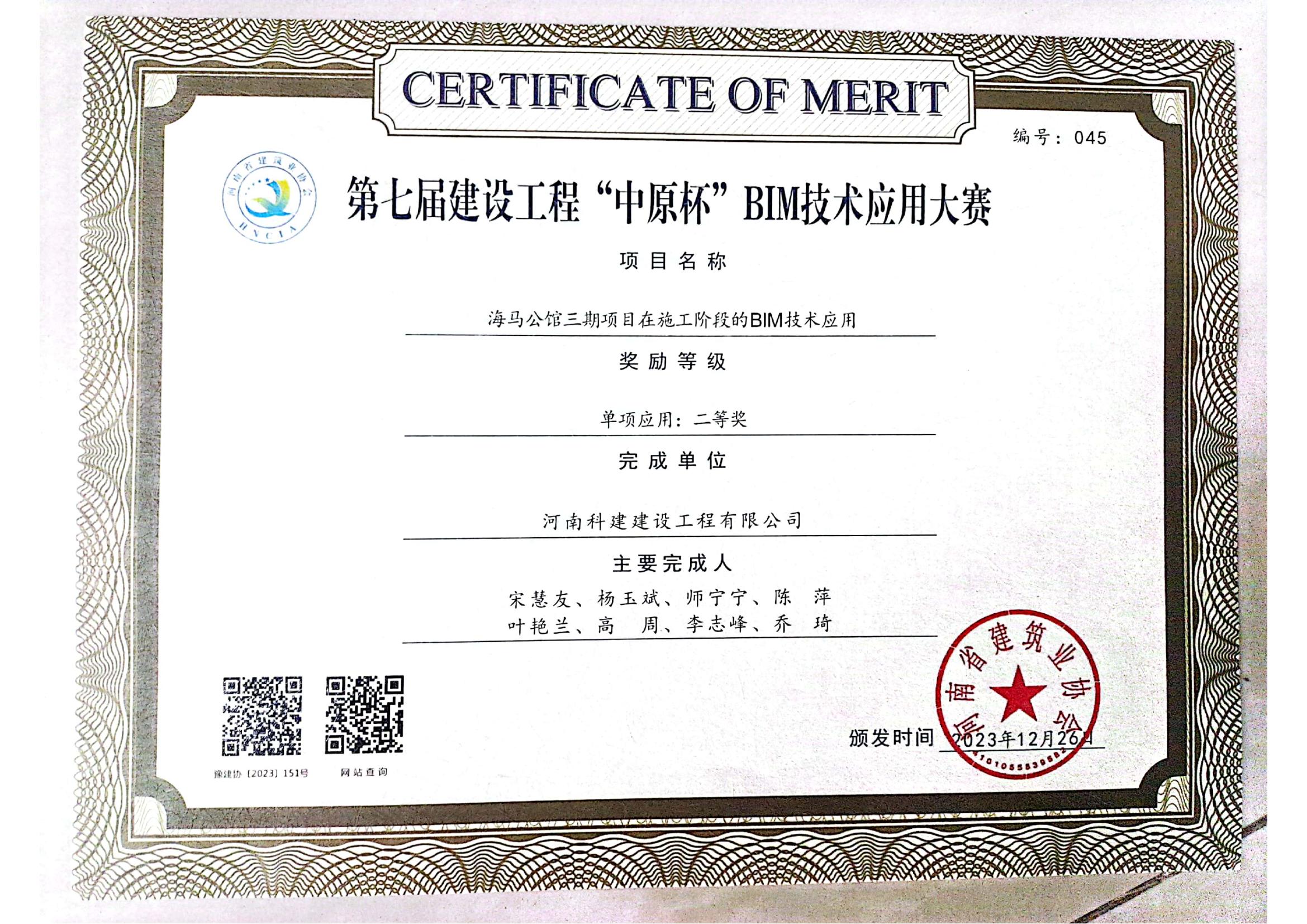 第七屆建設(shè)工程“中原杯”BIM技術(shù)應(yīng)用大賽-海馬公館三期項(xiàng)目