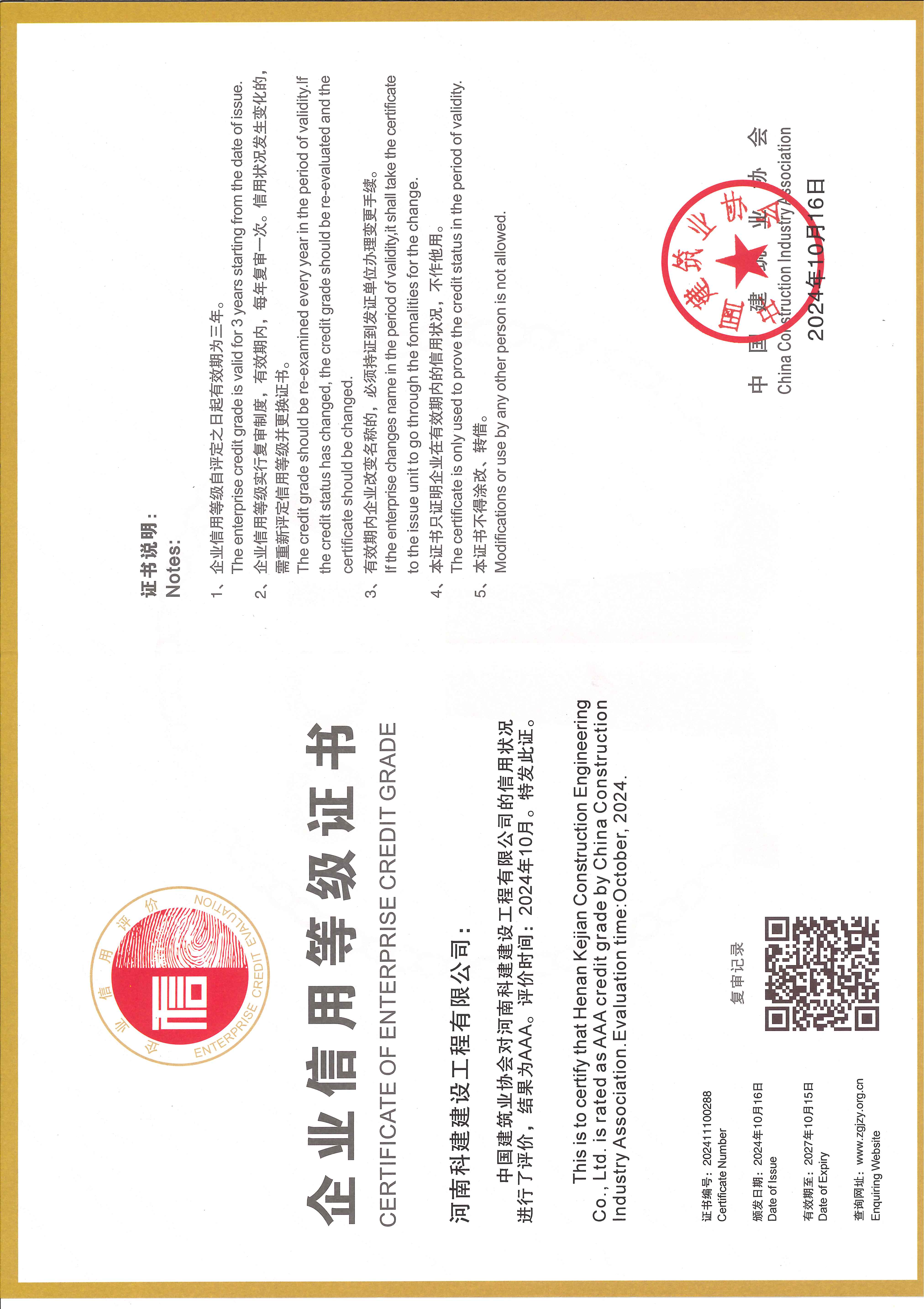 2024企業(yè)信用等級證書